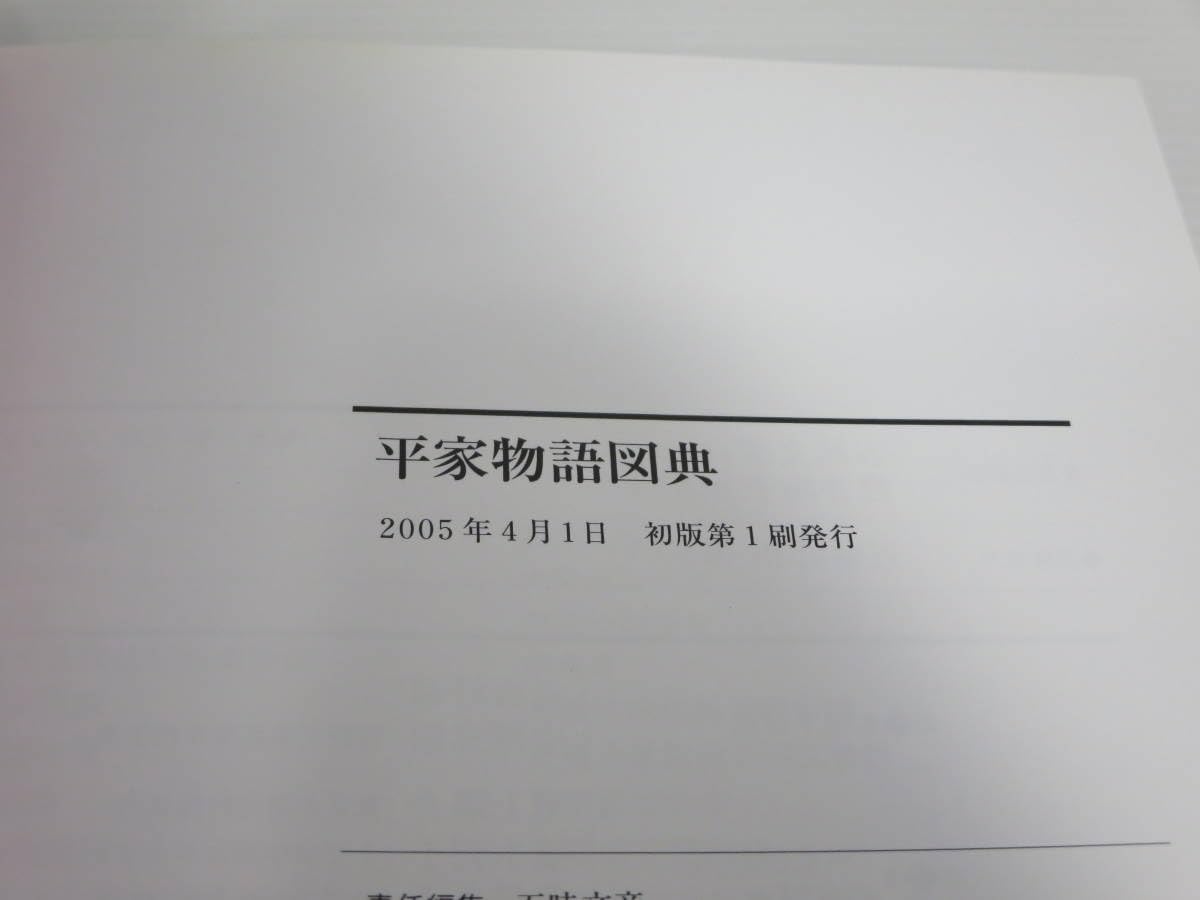 Amazon.co.jp: 平家物語図典 豊富な図版で読み解く『平家物語』の世界
